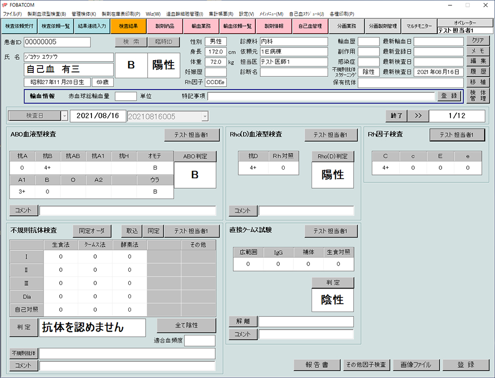 検査入力画面