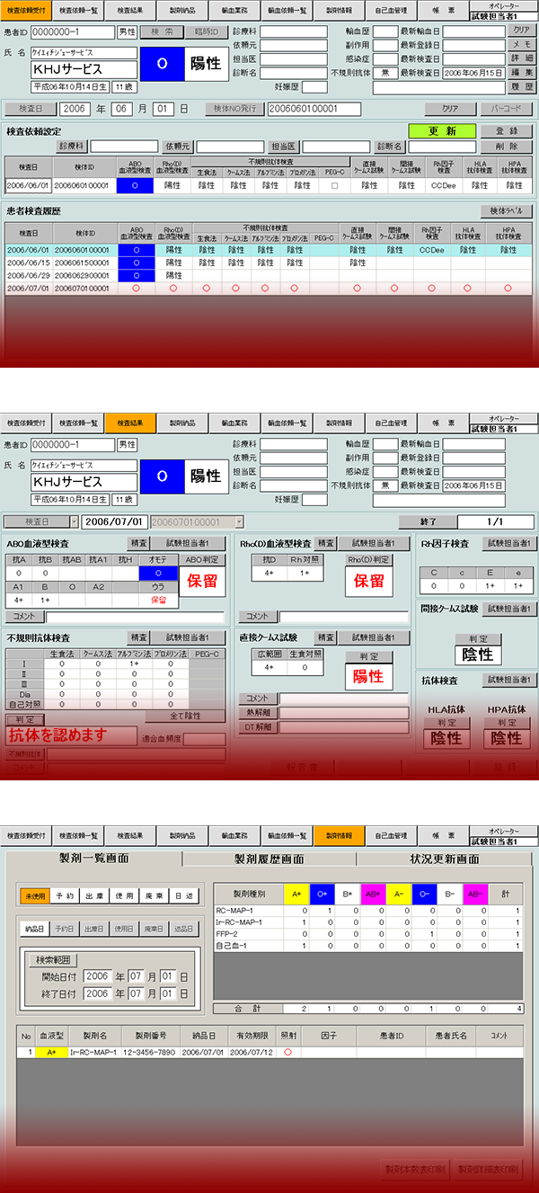 輸血管理システム「FOBATCOM」